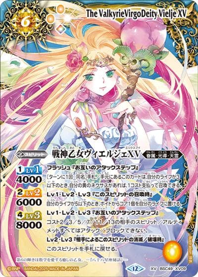 戦神乙女ヴィエルジェXV（BSC49 BSC49-XV09 XV / ドリームブースター 巡る星々）