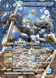 天秤造神リブラ・ゴレムXV