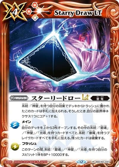 スターリードローLT（BSC50 BSC50-037 R / アニメブースター【RESONATING STARS】）