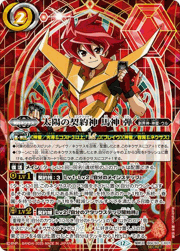 太陽の契約神 馬神 弾