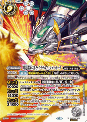 月光龍神ストライクヴルム・レオ・ホーク
