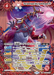 太陽龍ジーク・アポロドラゴンXV