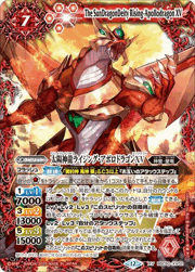 太陽神龍ライジング・アポロドラゴンXV
