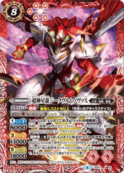 超神星龍ジークヴルム・ノヴァX