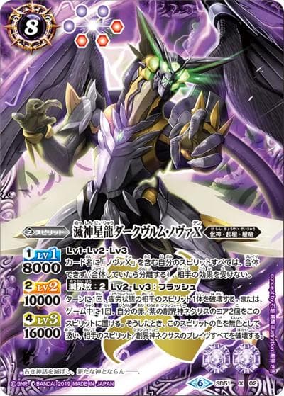 滅神星龍ダークヴルム・ノヴァX（BSC50 SD51-X02 X / アニメブースター【RESONATING STARS】）