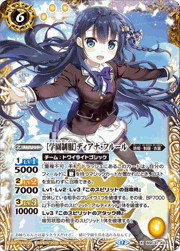［学園制服］ディアナ・フルール