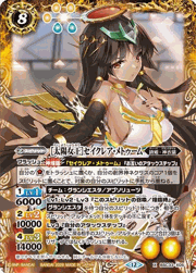 ［太陽女王］セイクレア・メトゥーム