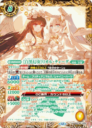 ［白黒幻奏］リオル・ティーダ
