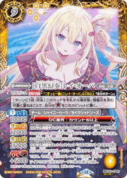［白黒幻奏］レイ・オーバ