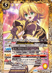 ［サイバーフューチャー］フォンニーナ