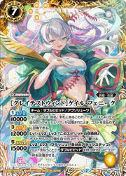 ［グレイテストウィンド］ゲイル・フェニーク