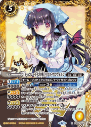 ［チョコレート大作戦］リアス・ウロヴォルン
