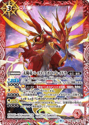 太陽竜バースト・アポロブレイドラ