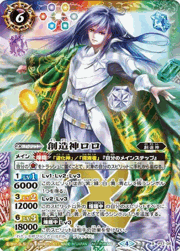 創造神ロロ