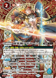 創界神アポローン
