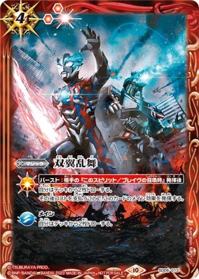 双翼乱舞（C / バトラーズツアー2024 ガンスリンガーバトル参加記念品）