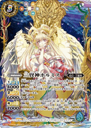 三賢神ホルミス