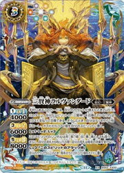 三賢神ラルヴァンダード