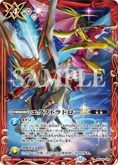 エクストラドローLT（C / バトスピチャンピオンシップ25-26 スペシャルセット メモリアルスピリット）