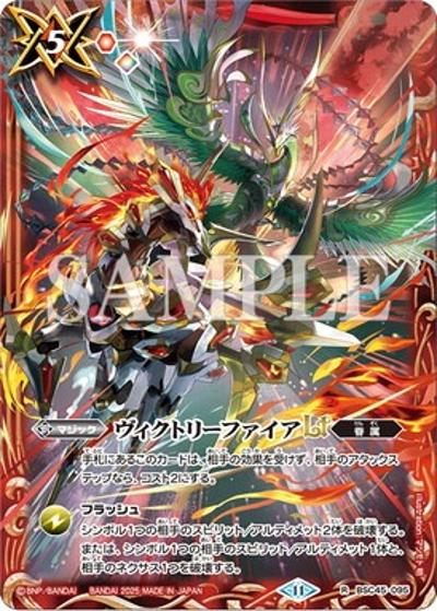 ヴィクトリーファイアLT（R / バトスピチャンピオンシップ25-26 スペシャルセット メモリアルスピリット）
