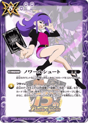 ノワールシュート