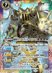 締騎皇イグドラシル・オリンピア