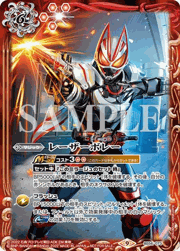 レーザーボレー（仮面ライダーギーツイラスト版）