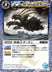 異海王ダ・ゴン