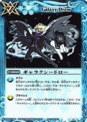 ギャラクシードロー
