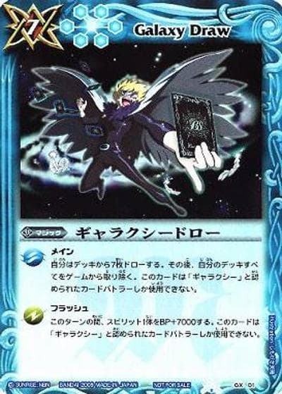 ギャラクシードロー（GX / バトスピチャンピオンシップ2011～12宮ツアー～ チャンピオンシップ予選ガンスリンガー上位者記念品）