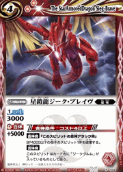 星鎧龍ジーク･ブレイヴ
