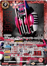 仮面ライダーディケイドコンプリートフォーム