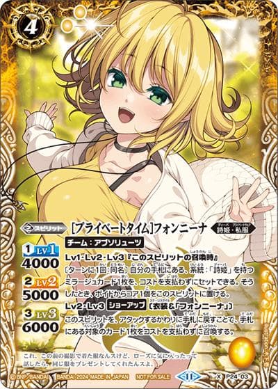 [プライベートタイム]フォンニーナ（X / バトルスピリッツ画集 ディーバセレブレーション）