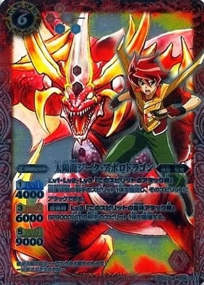 太陽龍ジーク・アポロドラゴン（M / バトスピ最強Vツアー ガンスリンガーバトル3勝くじ D賞）