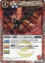 太陽龍ジーク・アポロドラゴン