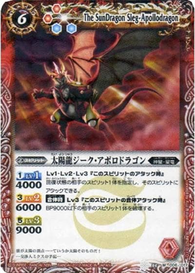 太陽龍ジーク・アポロドラゴン（M / バトルスピリッツ覇王ウエハース～激突!超新星～）