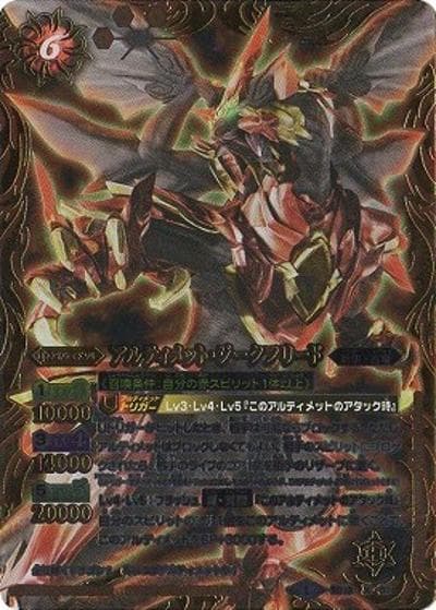 アルティメット・ジークフリード（BS_WH13 SD19-X01 X / 最強銀河究極ゼロバトルスピリッツウエハース）