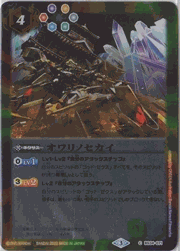 オワリノセカイ（「天魔王ゴッド・ゼクス-破ノ型-」）