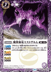魔界霧竜ミストヴルム