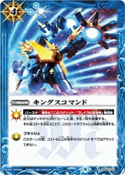 キングスコマンド（「爆覇造神ビッグバン・ゴレム」）