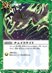 チェイスライド