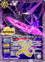 魔界七将ベルゼビート