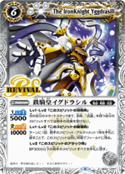 鉄騎皇イグドラシル