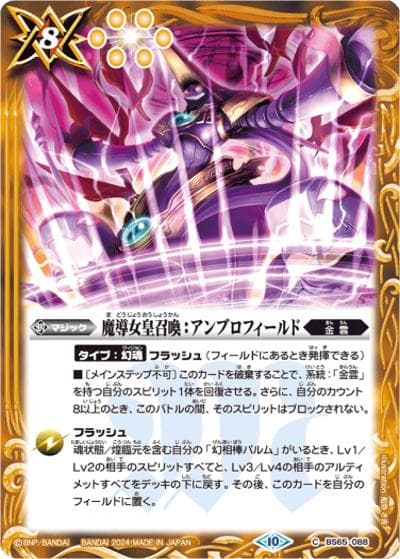 魔導女皇召喚：アンブロフィールド（C / バトルスピリッツ ツインウエハース ～幻星廻神～）