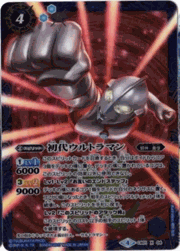 初代ウルトラマン