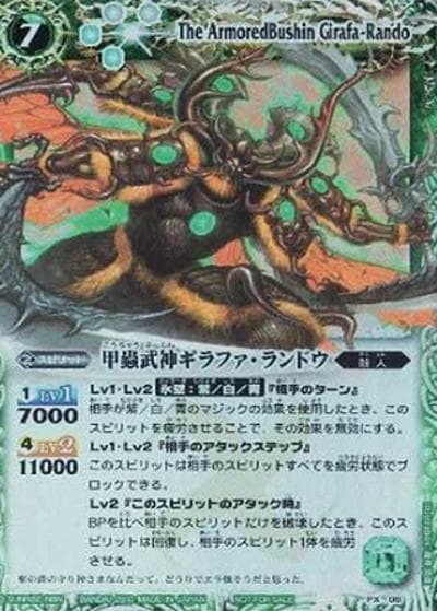 甲蟲武神ギラファ・ランドウ（PX / バトスピフェスタ2010 7勝）