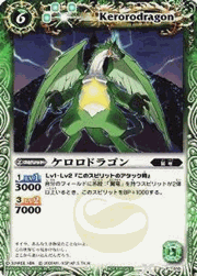 ケロロドラゴン