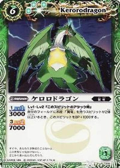 ケロロドラゴン（P / 月刊ケロケロエース 6月号付録 少年激覇ハーフデッキセット）