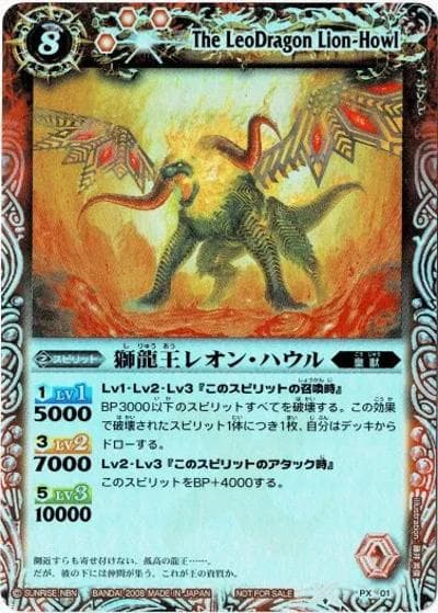 獅龍王レオン・ハウル（P / ケロケロエース 2012年10月号付録）