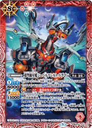 超弩級星艦シュバルツシルト・ドラゴン（レリーフ加工）